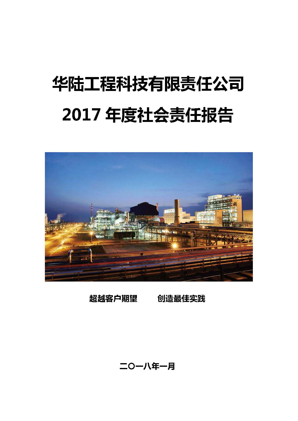 老皇冠登录welcome2017年社会责任报告_页面_01.jpg