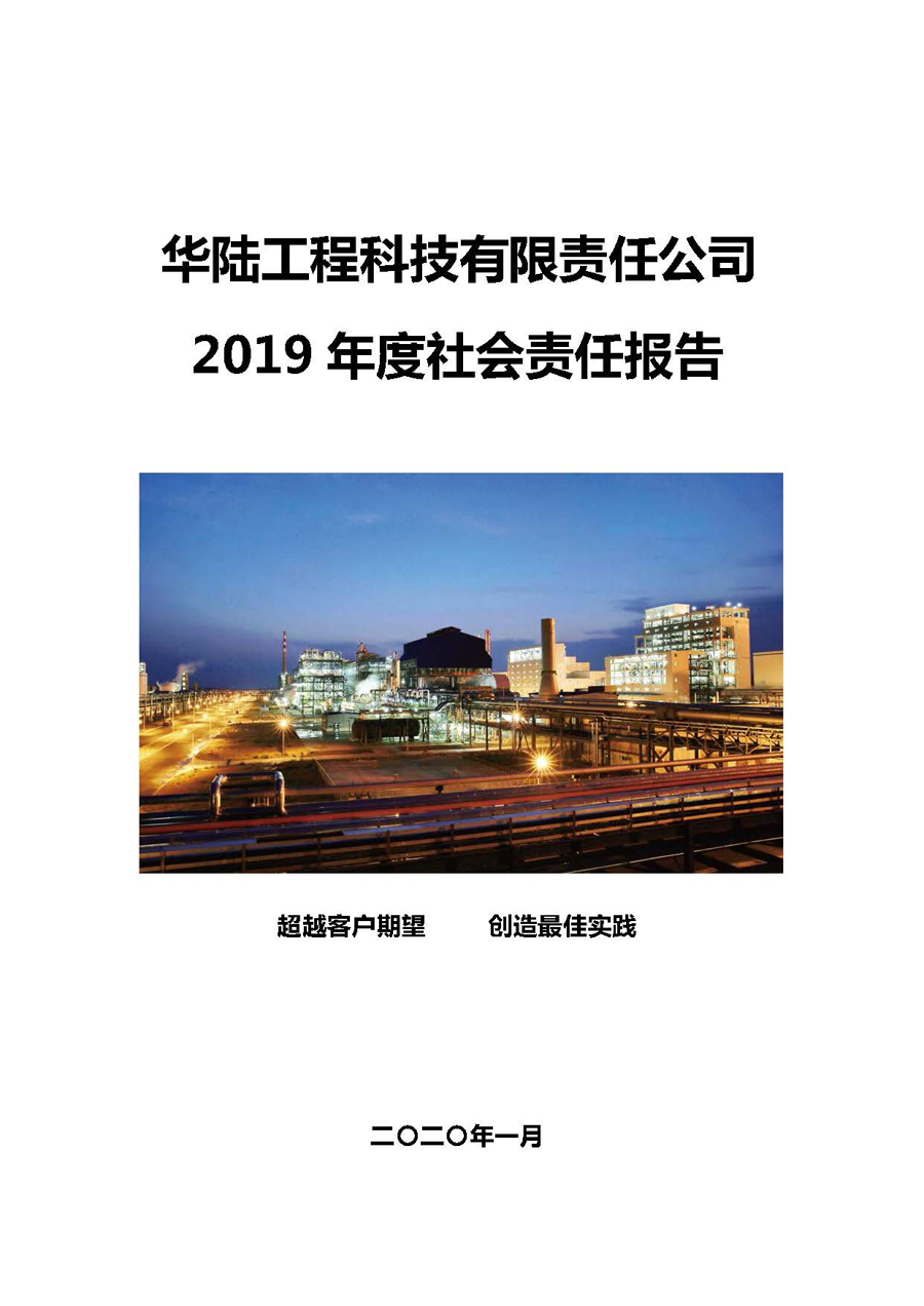 老皇冠登录welcome2019年社会责任报告_页面_01.jpg