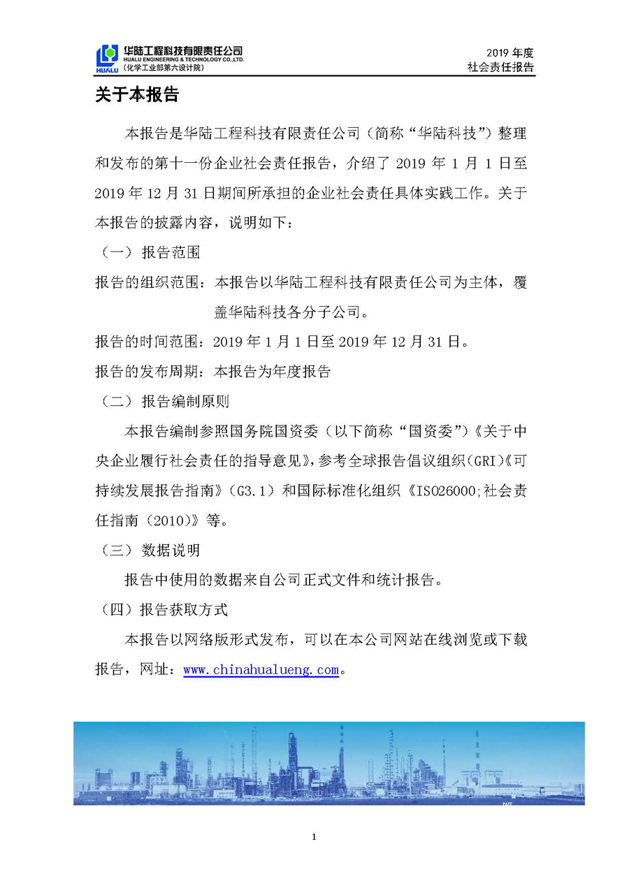 老皇冠登录welcome2019年社会责任报告_页面_02.jpg