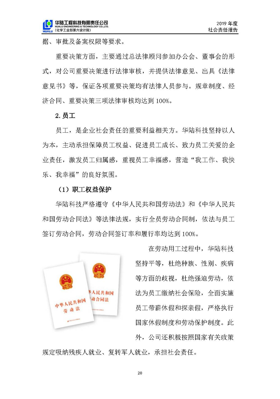 老皇冠登录welcome2019年社会责任报告_页面_21.jpg