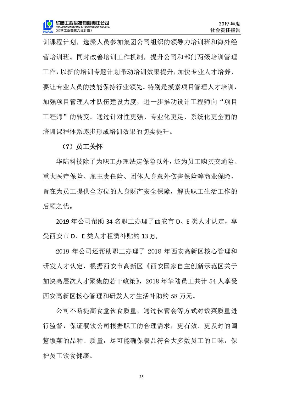 老皇冠登录welcome2019年社会责任报告_页面_26.jpg