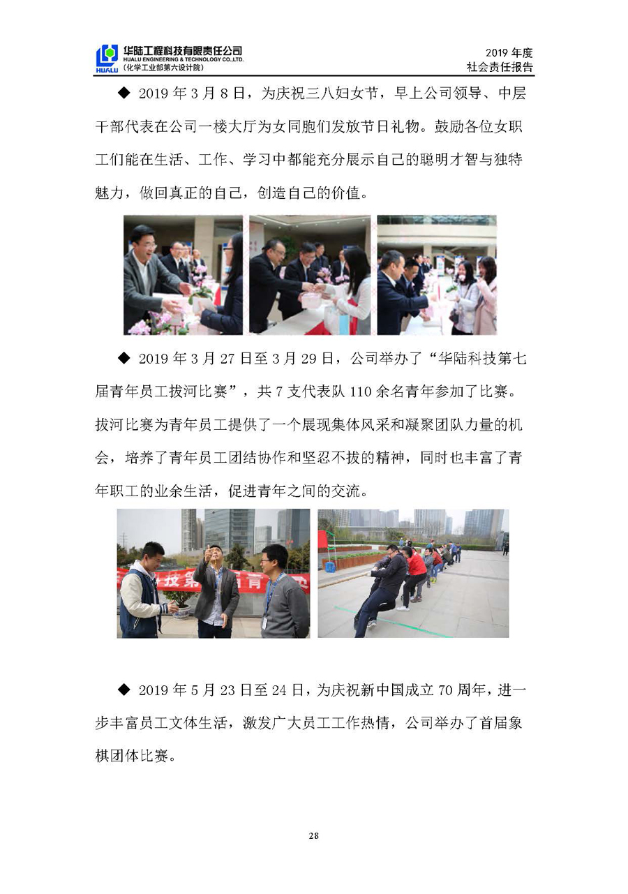 老皇冠登录welcome2019年社会责任报告_页面_29.jpg