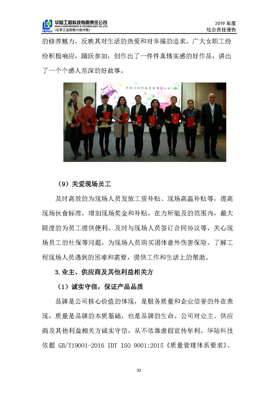 老皇冠登录welcome2019年社会责任报告_页面_33.jpg