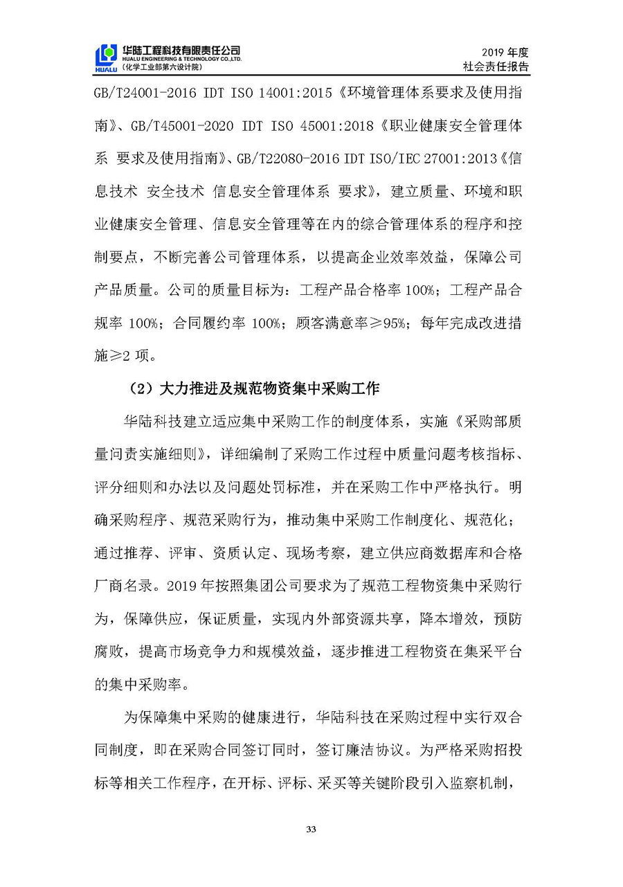 老皇冠登录welcome2019年社会责任报告_页面_34.jpg